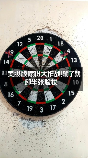 抖音狐狸爱嗦螺蛳粉（美妆版）视频封面：美妆版嗦粉大作战！输了就卸半张脸妆💄